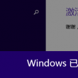 word最后一页空白页无法删掉怎么回事